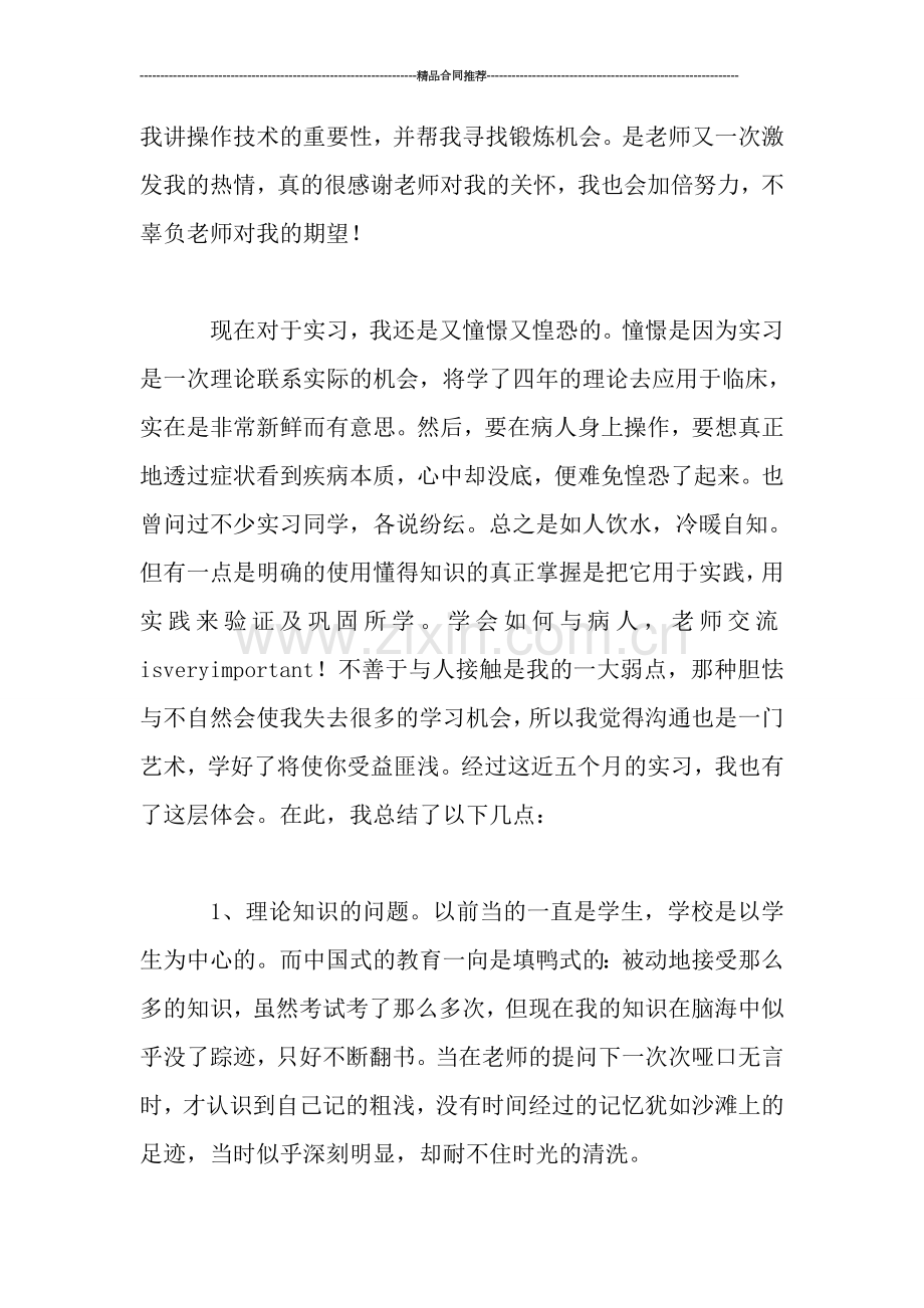 护士的实习个人总结.doc_第3页