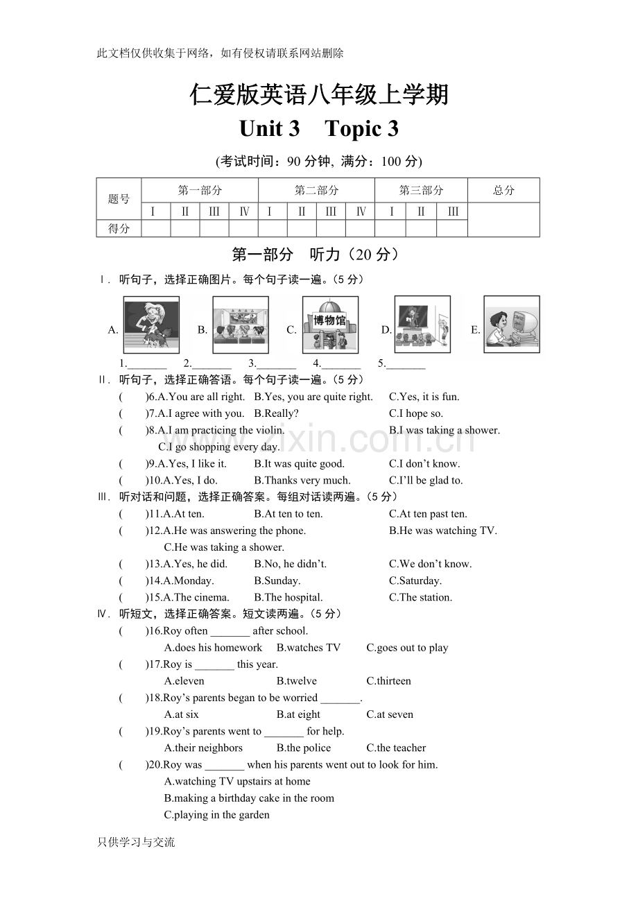 仁爱版英语八年级上学期unit3topic3练习题及参考答案说课讲解.doc_第1页