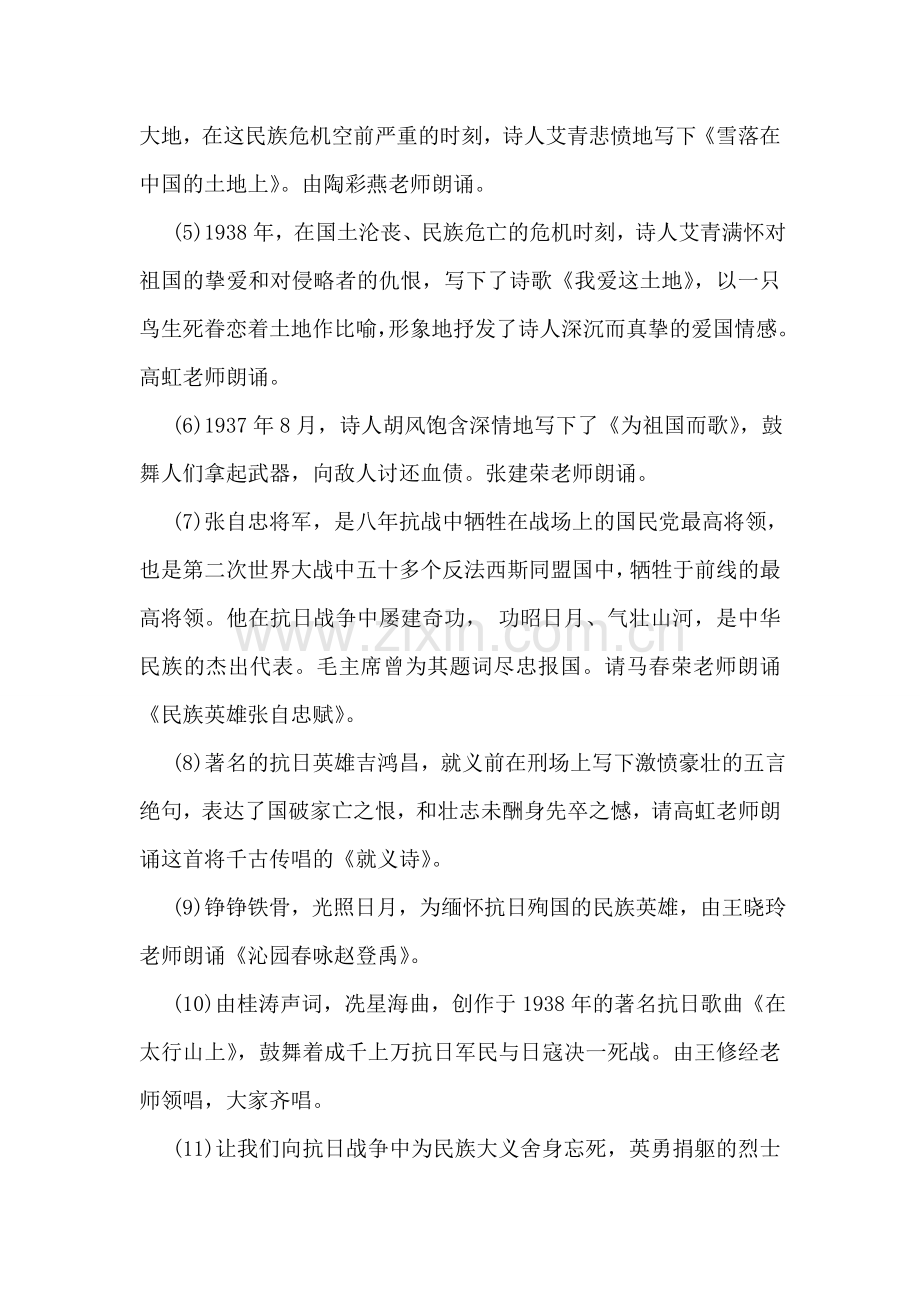 纪念抗日战争胜利70周年诗歌朗诵会主持词串词.doc_第2页