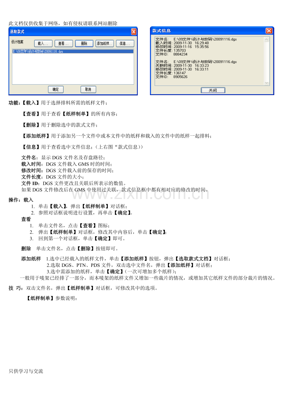 富怡CAD排料系统帮助演示教学.doc_第2页