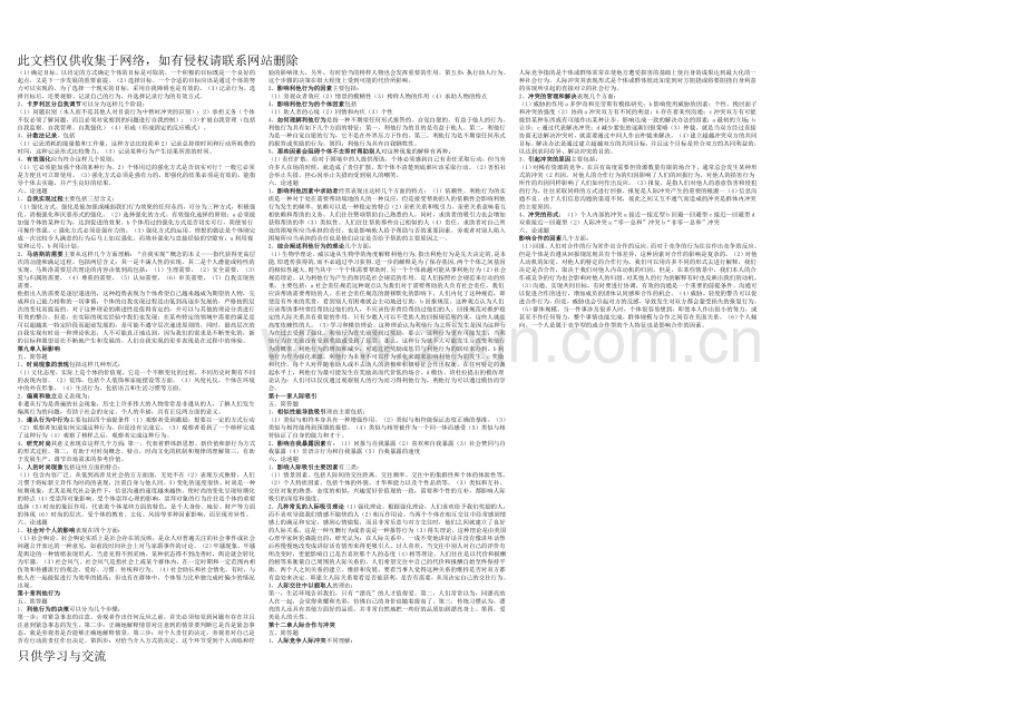 人际关系心理学(名词解释、简答题、论述题)知识交流.doc_第3页