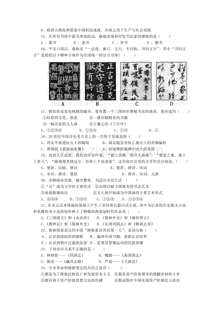 必修三专题一至专题四高二上学期历史第一次月考试题附答案.doc_第3页