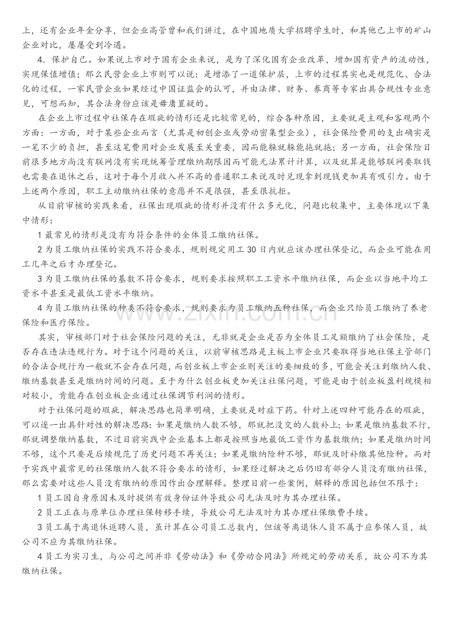 企业IPO上市中通常存在问题操作实务.doc_第2页