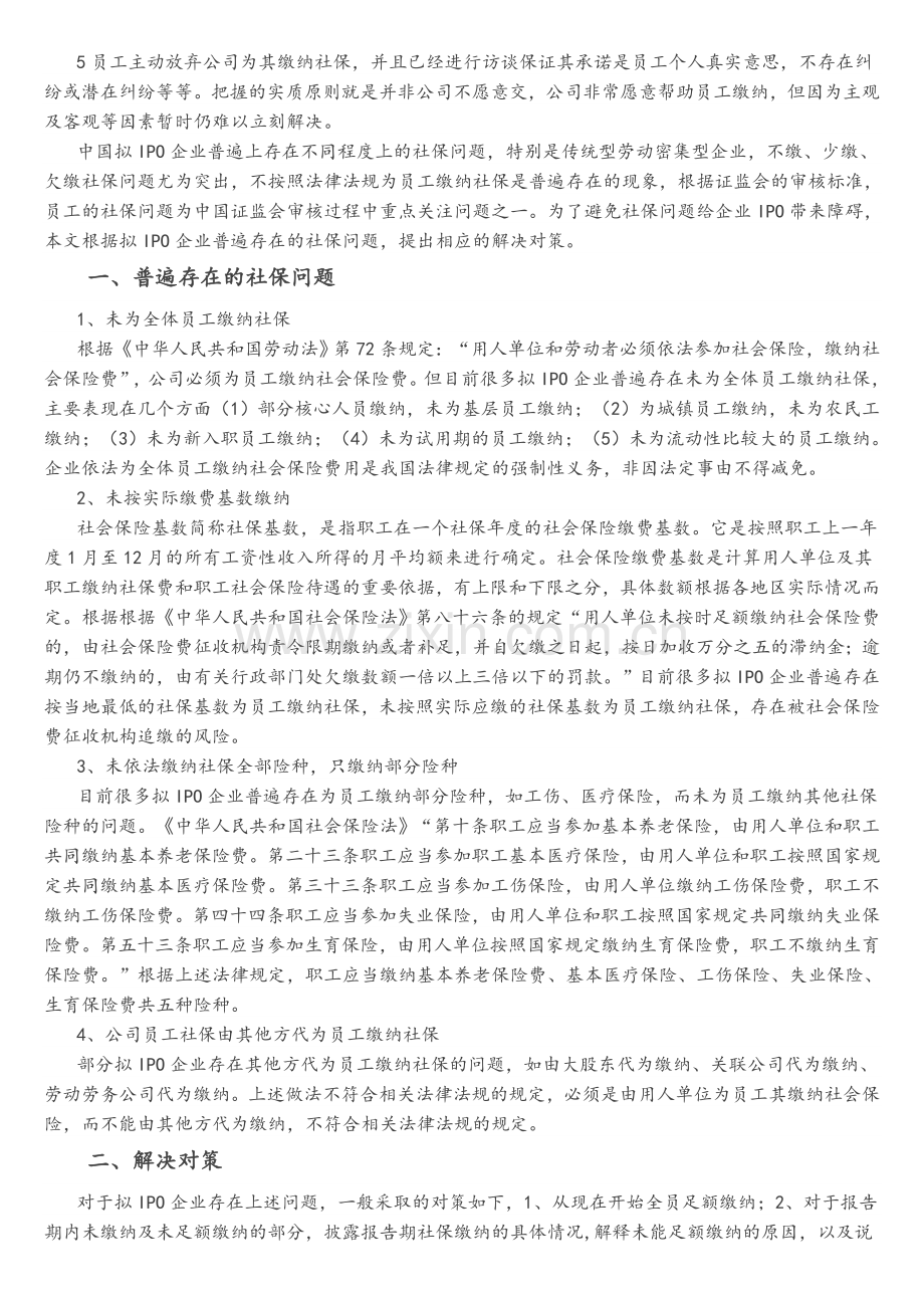 企业IPO上市中通常存在问题操作实务.doc_第3页