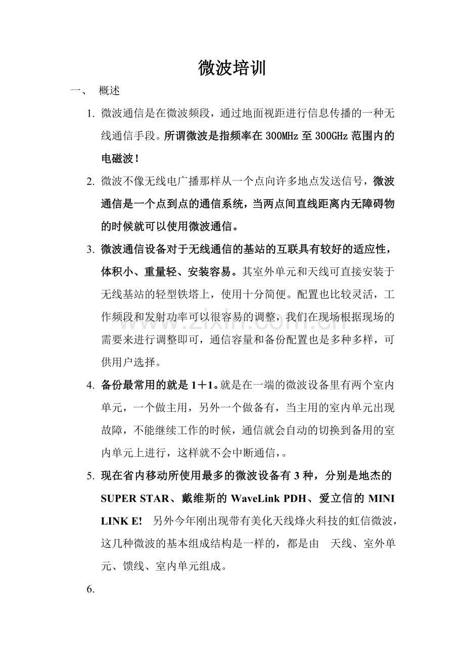 微波通信系统教程文件.doc_第1页