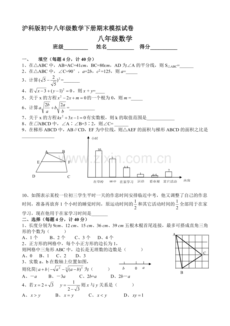 初中八年级数学下册期末模拟试卷.doc_第1页