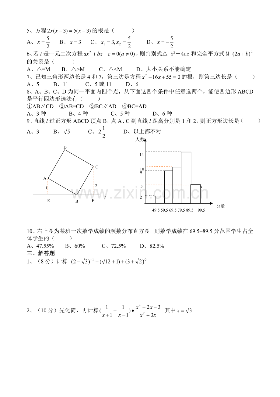 初中八年级数学下册期末模拟试卷.doc_第2页