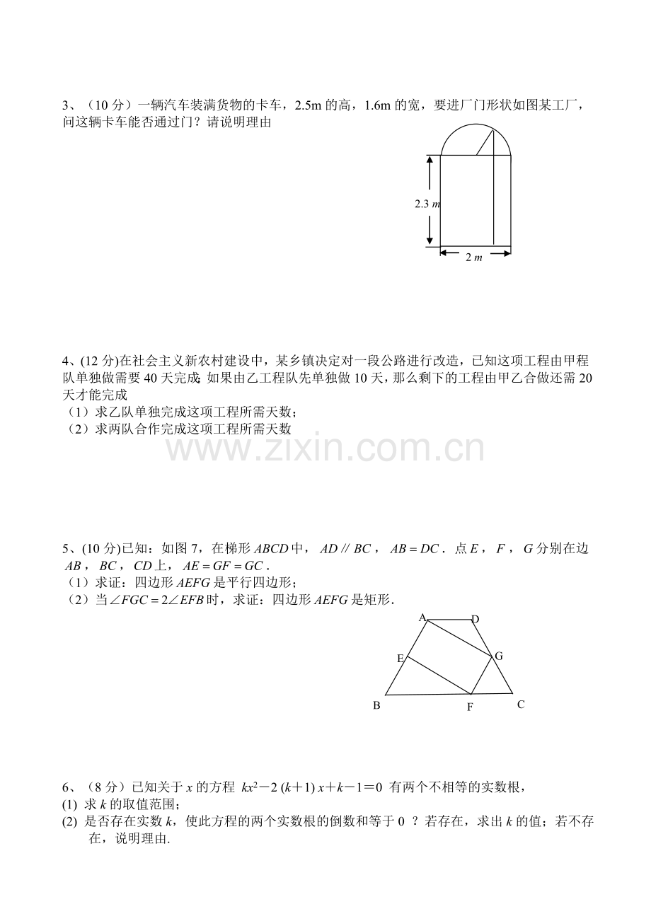 初中八年级数学下册期末模拟试卷.doc_第3页