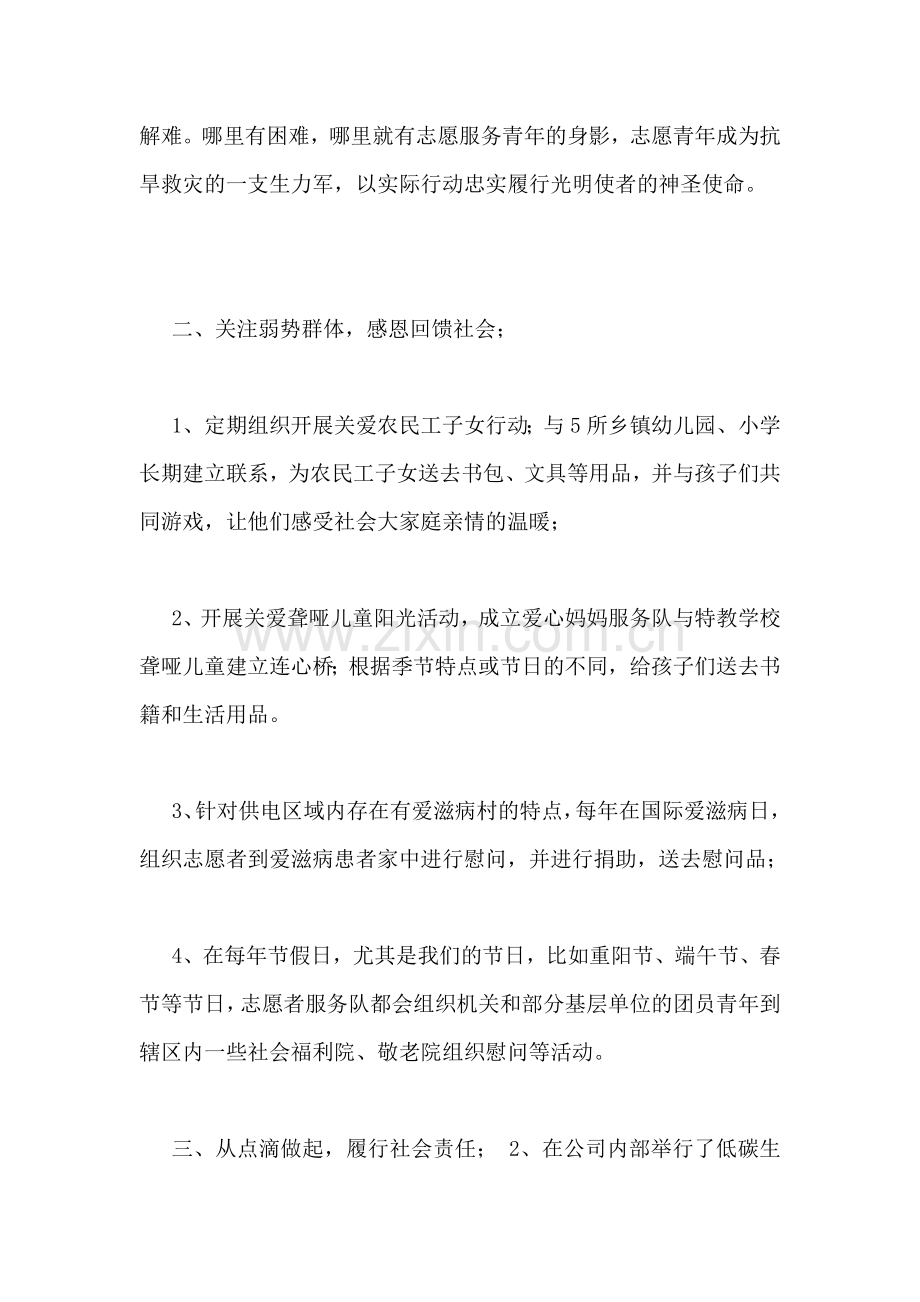 电力系统先进事迹材料.doc_第2页