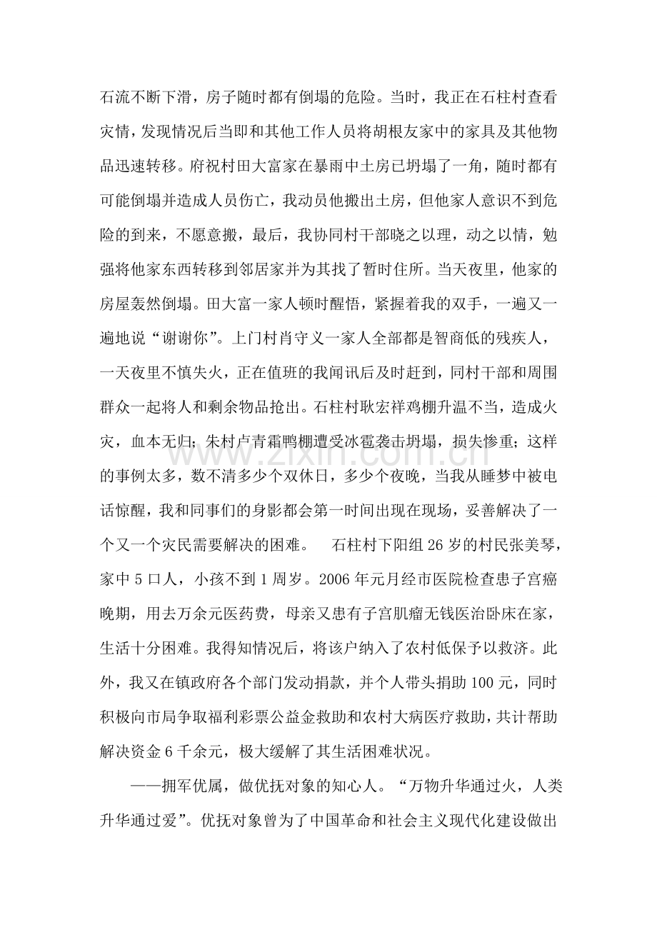 乡镇民政干部先进事迹材料.doc_第2页