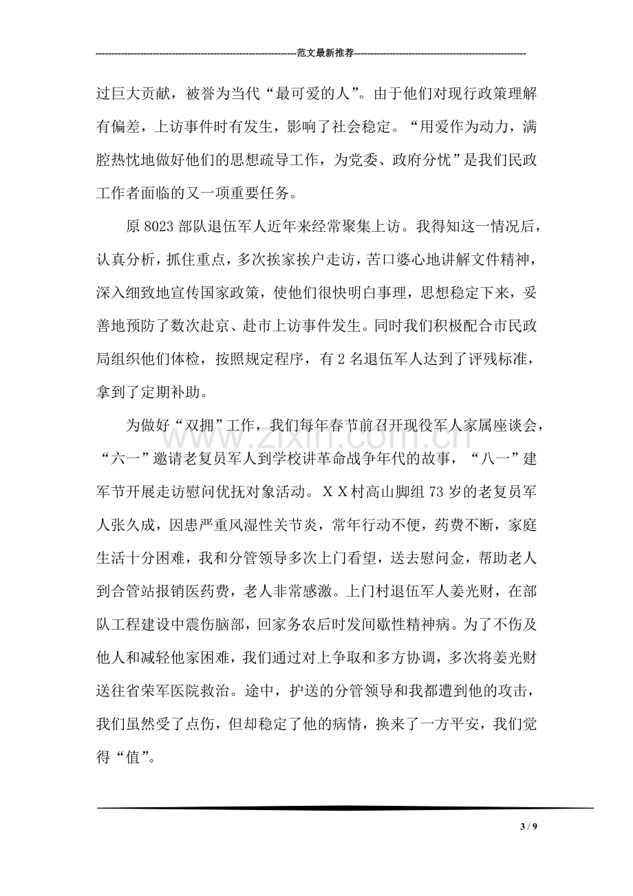 乡镇民政干部先进事迹材料.doc_第3页