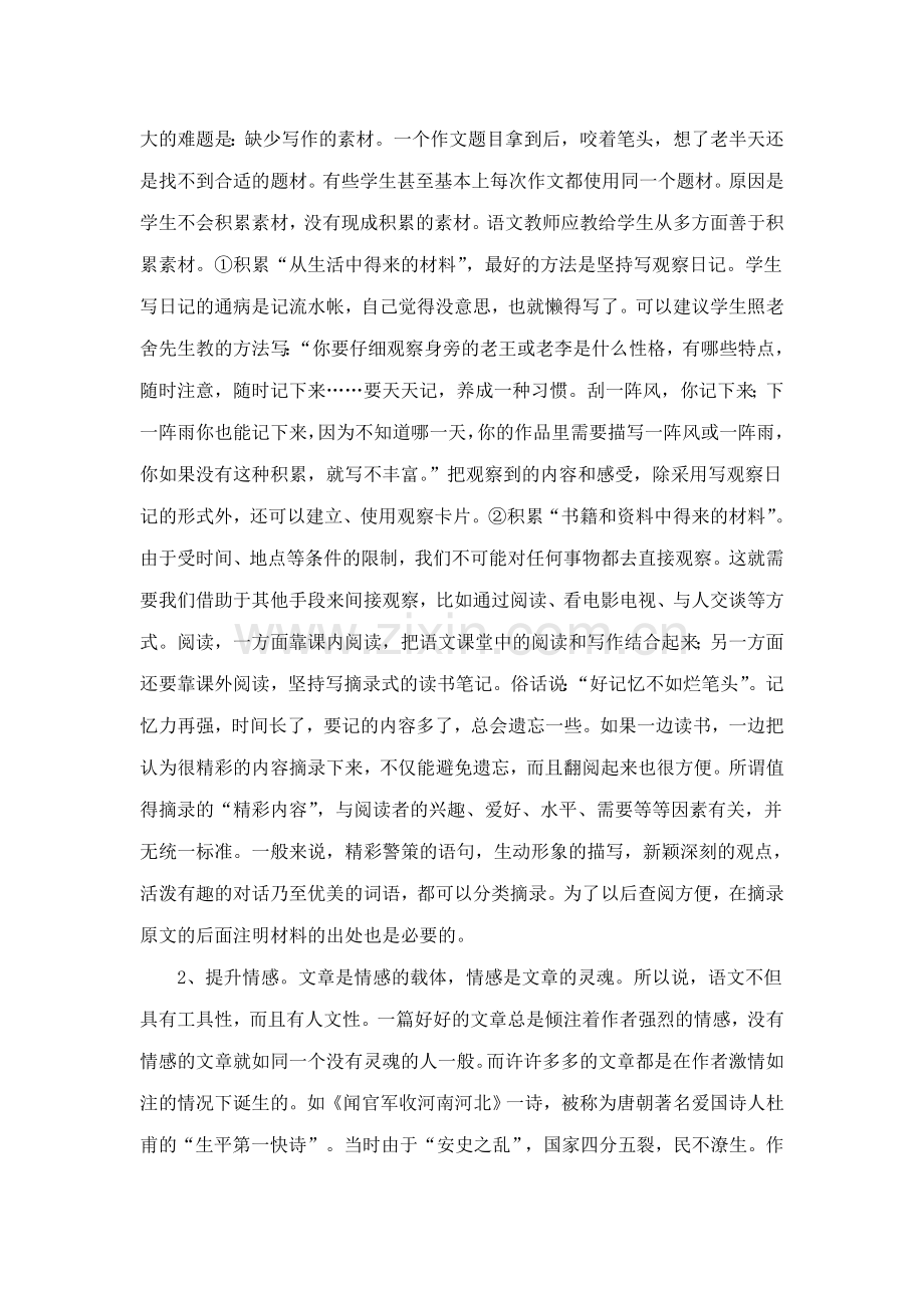 初中语文论文：作文教学到底教什么.doc_第2页