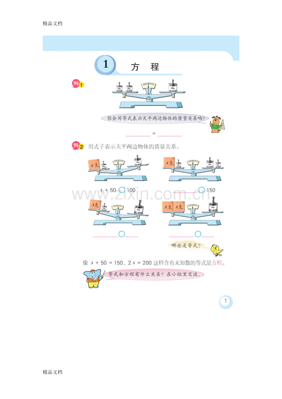 五年级下册数学书(苏教版).doc_第1页