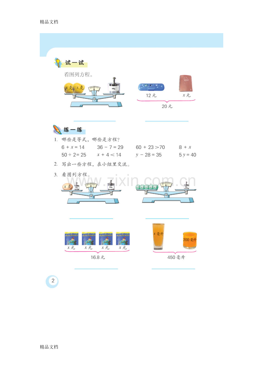 五年级下册数学书(苏教版).doc_第2页