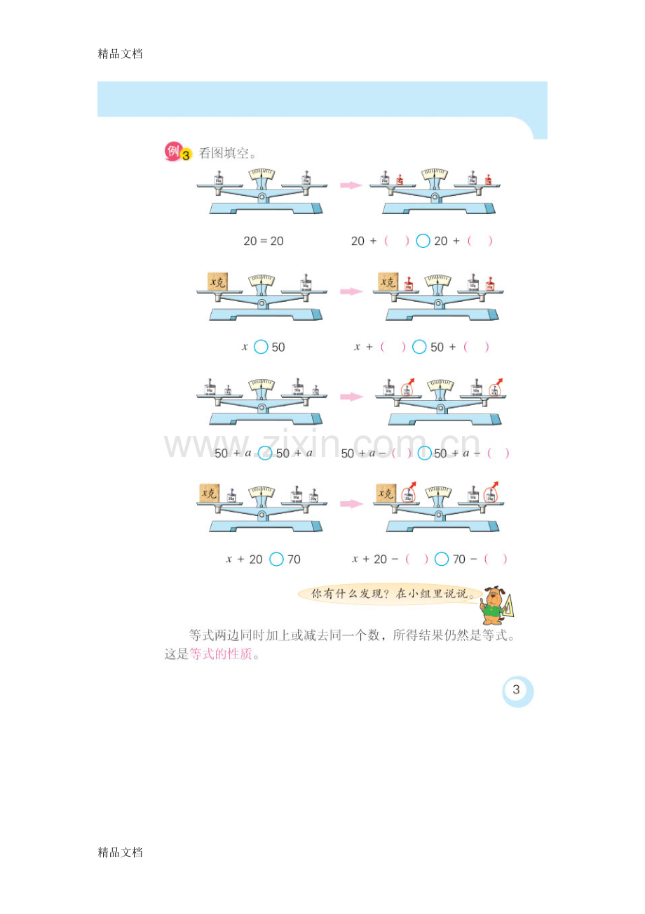 五年级下册数学书(苏教版).doc_第3页