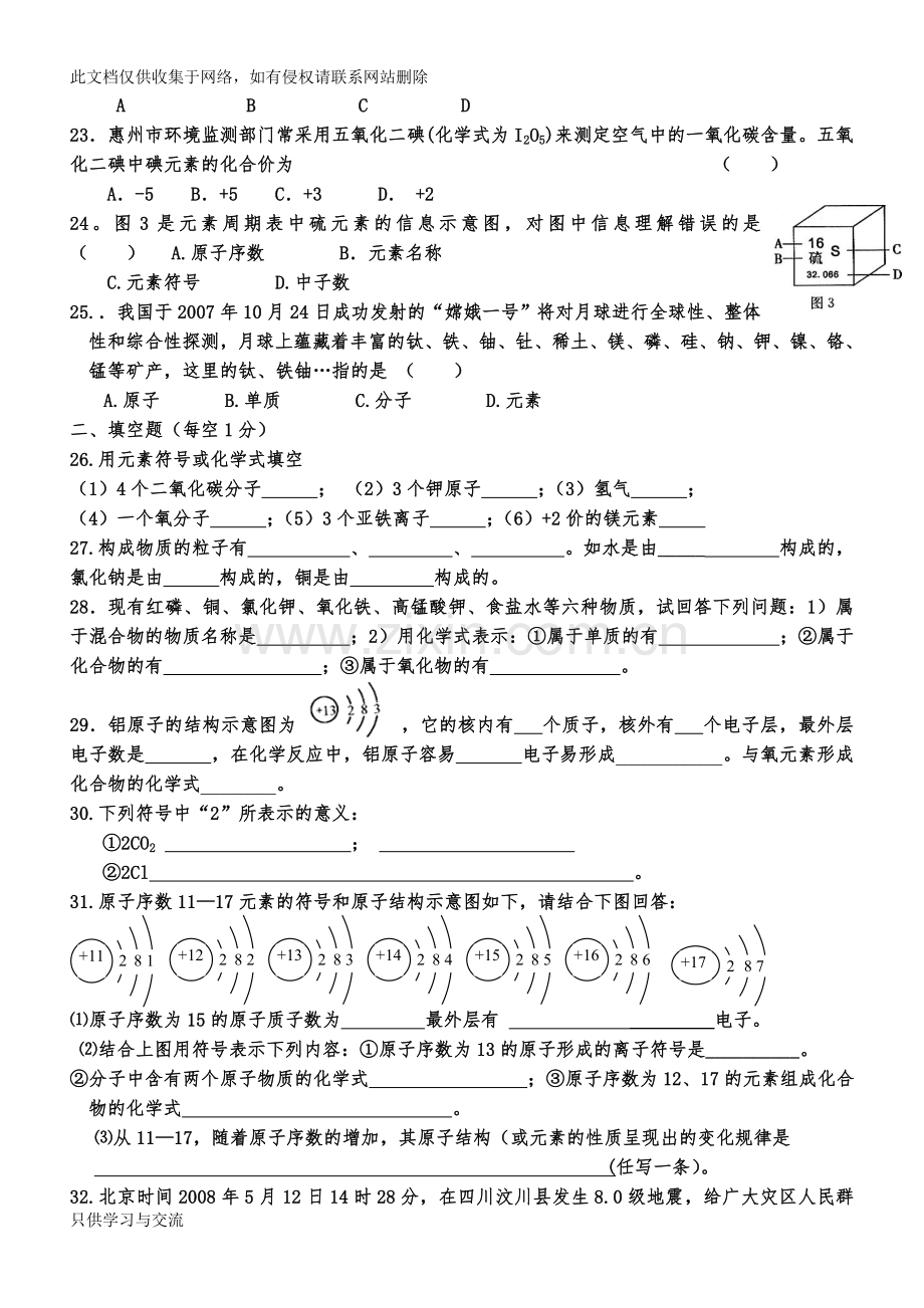 初三化学三四单元测试题讲课稿.doc_第3页