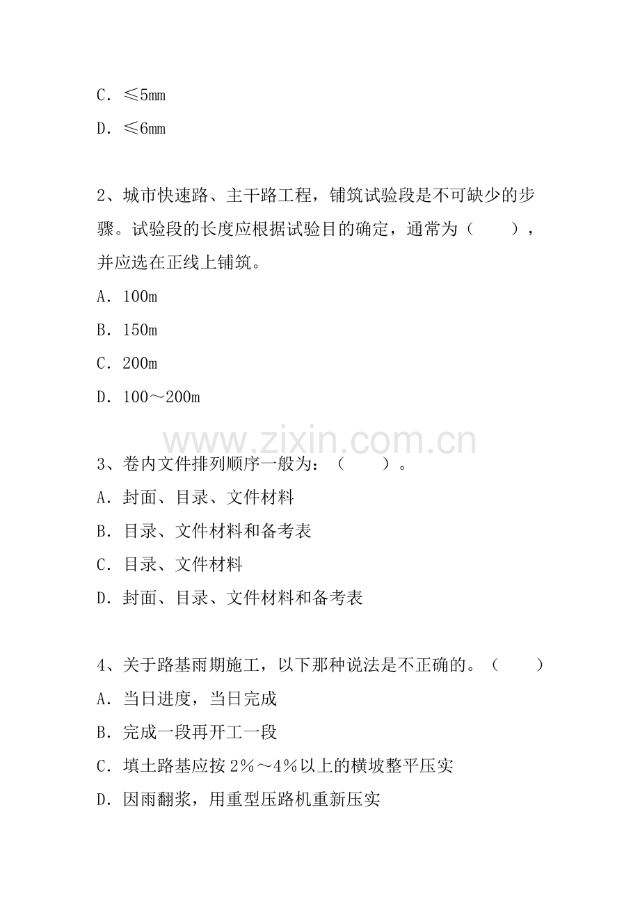 二级建造师《机电工程》模拟试卷第7、8套收集资料.doc_第2页