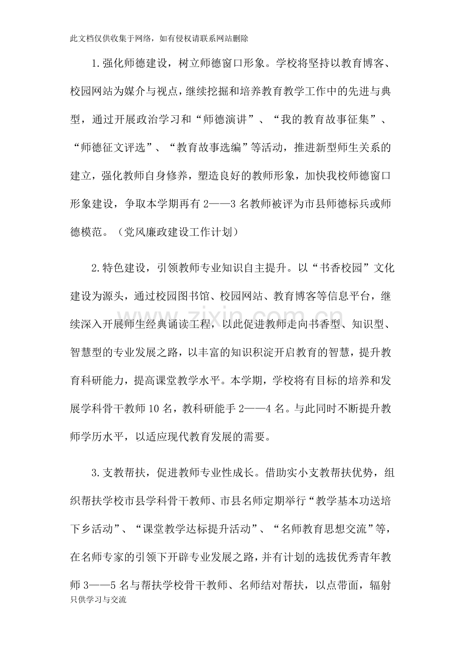 小学教师培训计划教学文稿.docx_第2页