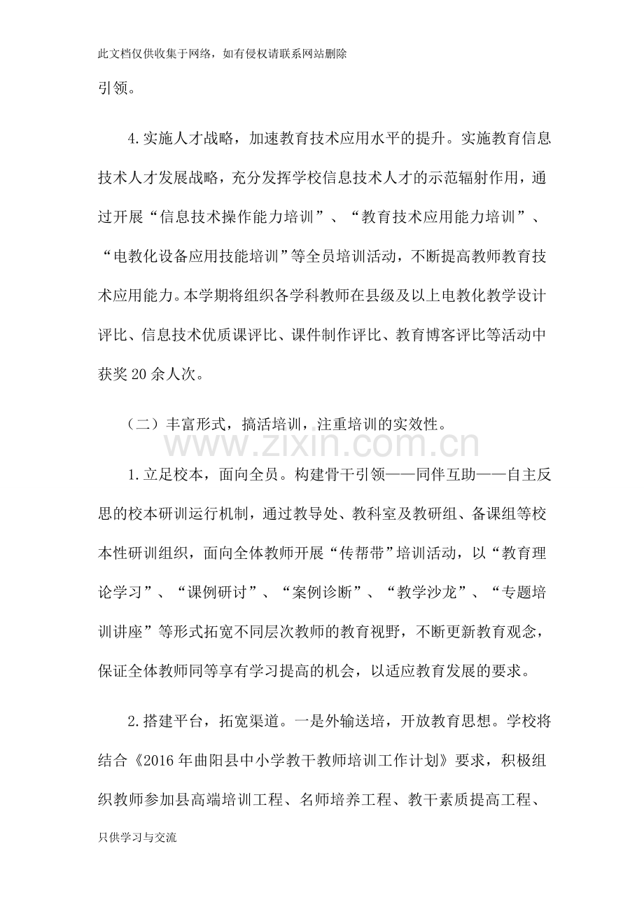 小学教师培训计划教学文稿.docx_第3页