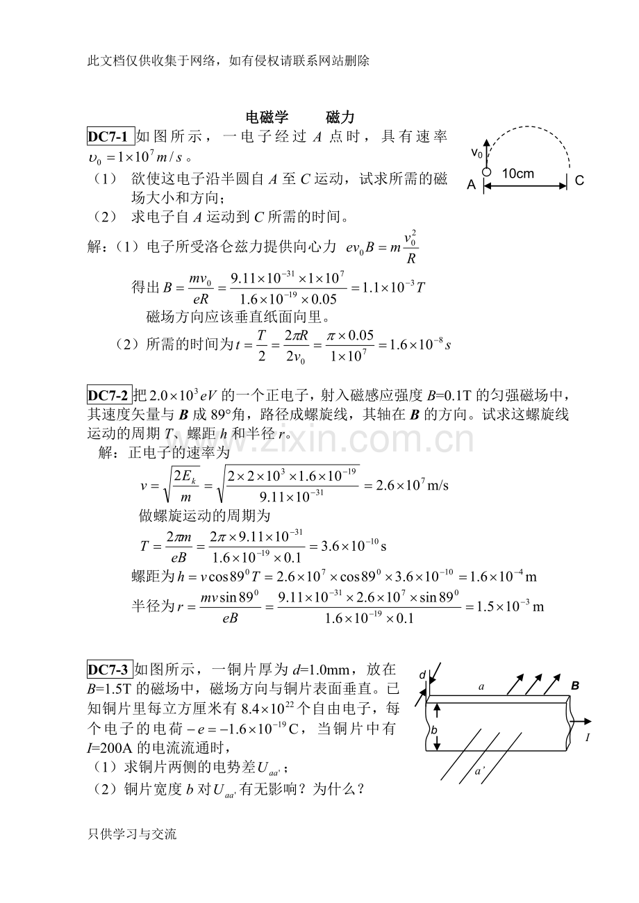 大学物理下册练习及答案培训讲学.doc_第1页