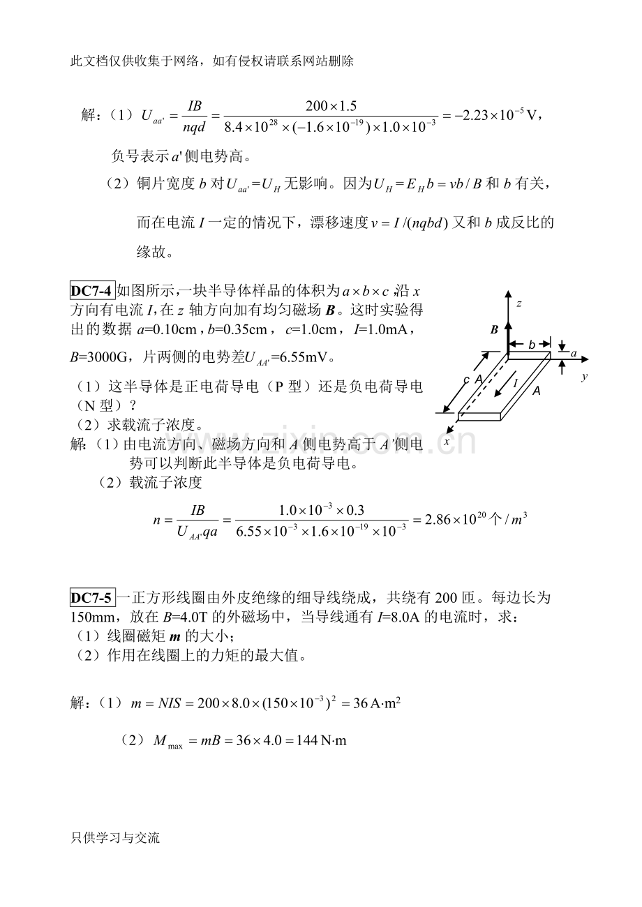 大学物理下册练习及答案培训讲学.doc_第2页