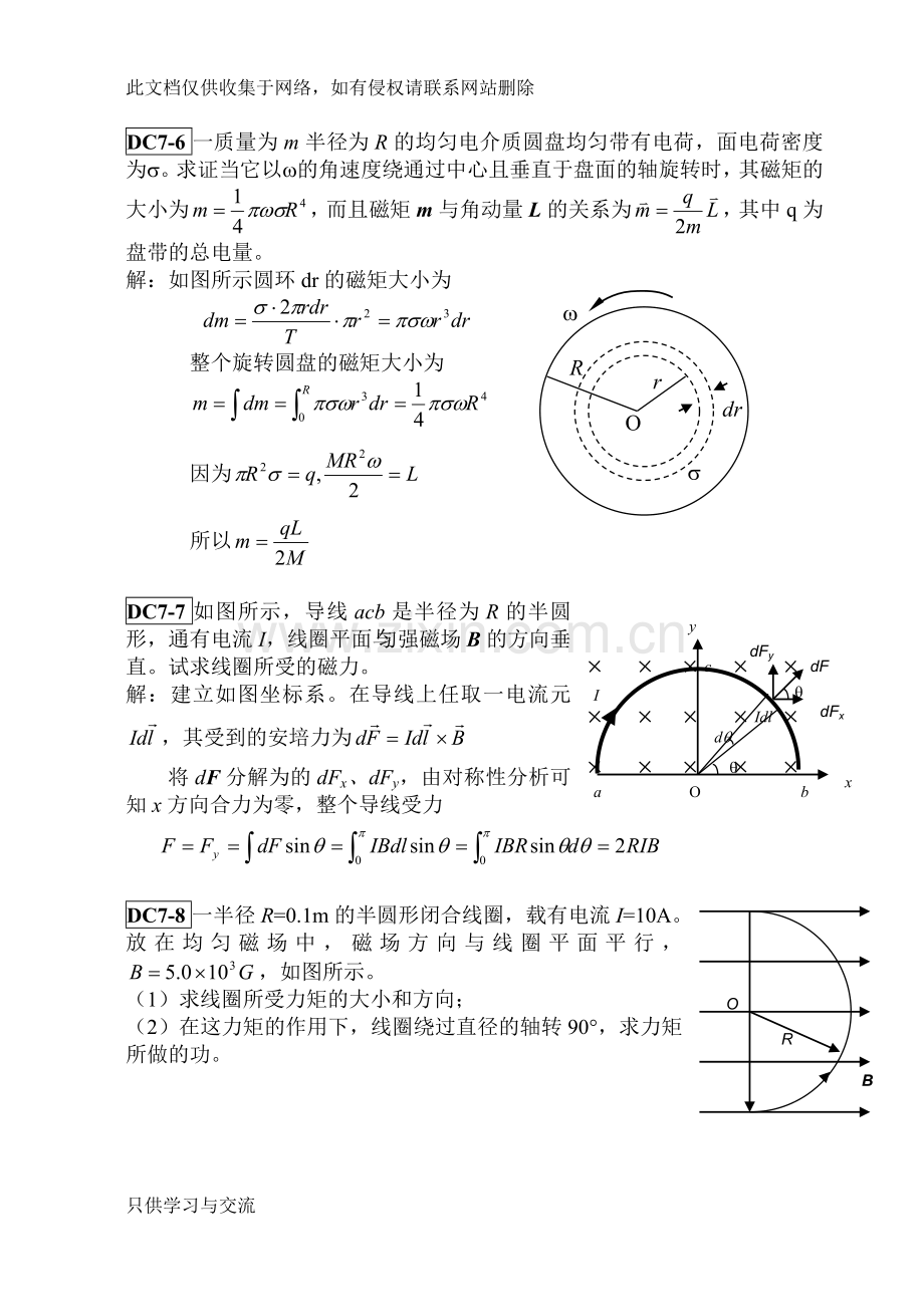 大学物理下册练习及答案培训讲学.doc_第3页