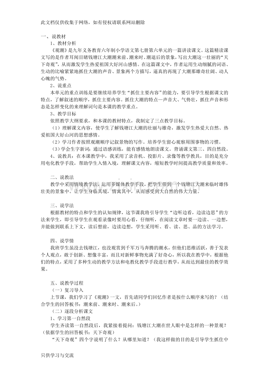 四年级课文《观潮》教案备课讲稿.doc_第1页