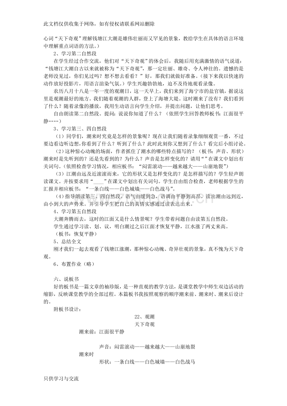 四年级课文《观潮》教案备课讲稿.doc_第2页