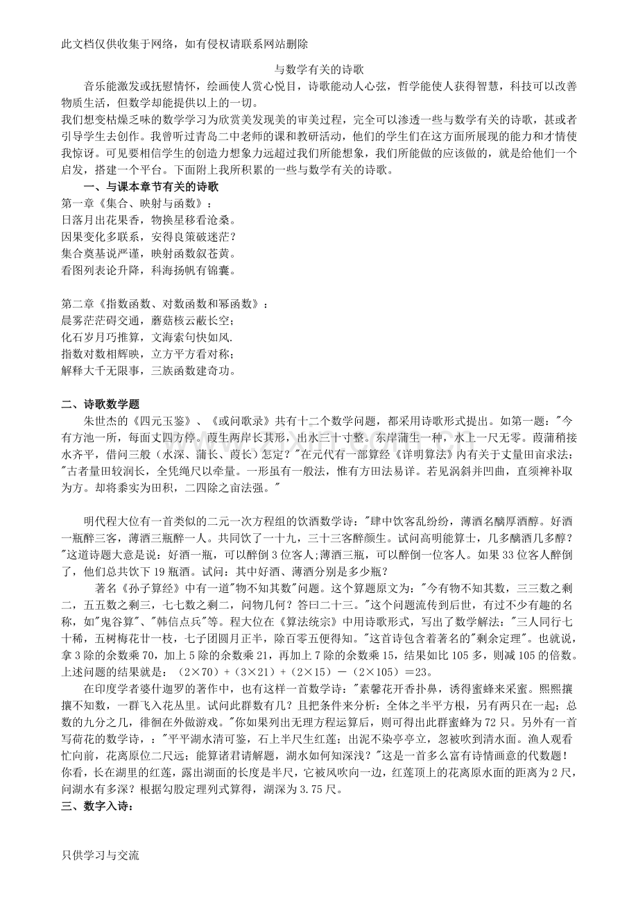 与数学有关的诗歌知识分享.doc_第1页