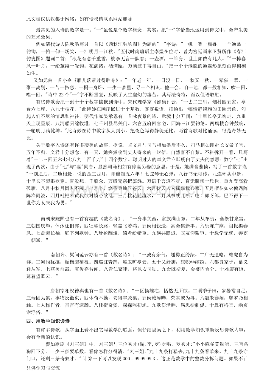 与数学有关的诗歌知识分享.doc_第2页