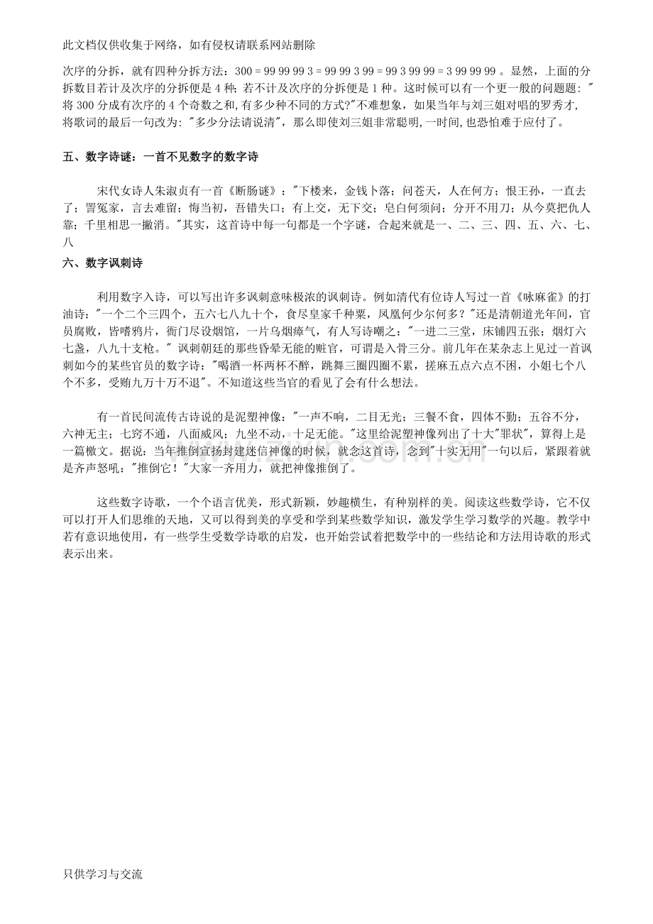 与数学有关的诗歌知识分享.doc_第3页