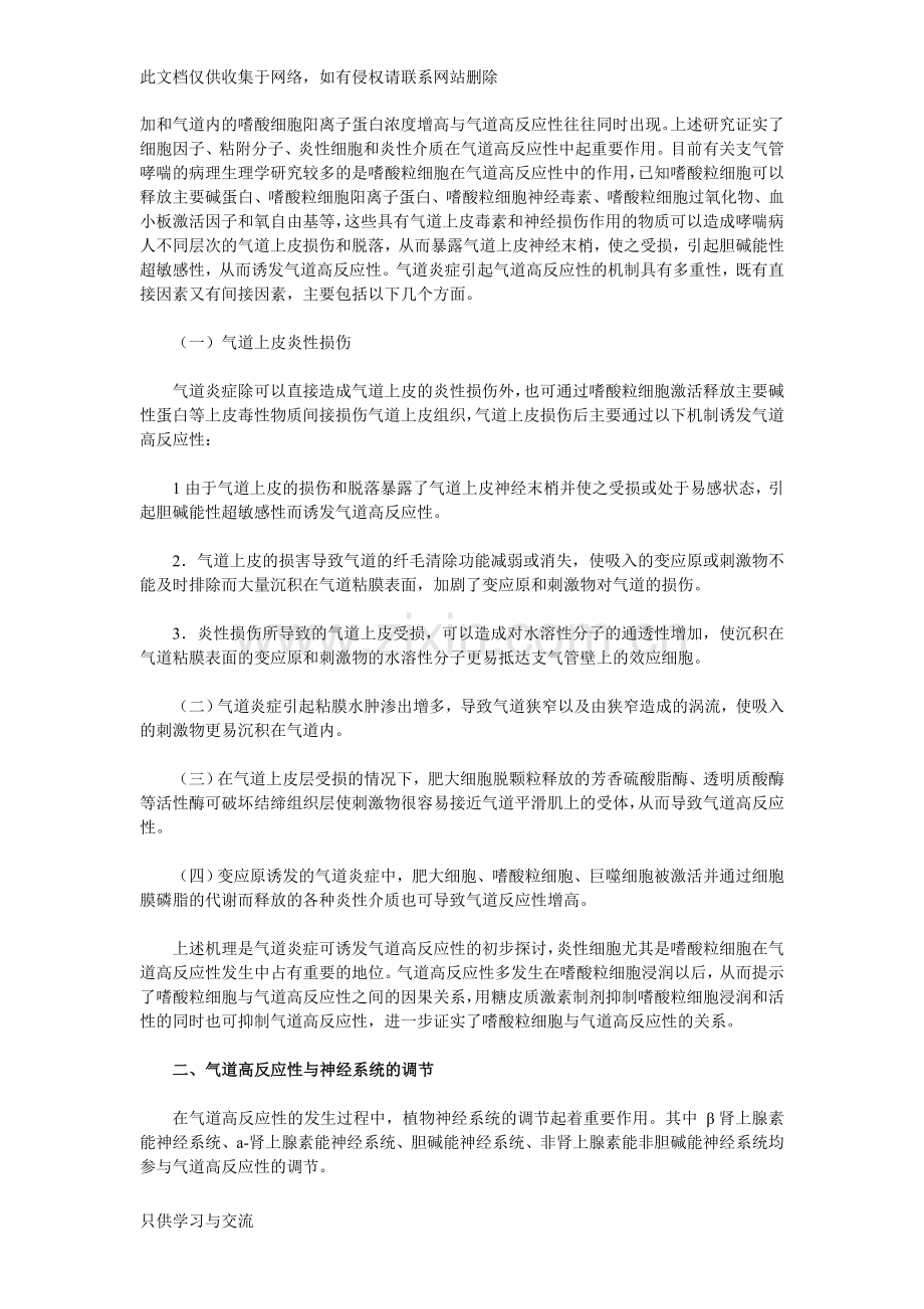 哮喘临床病理生理学讲课教案.doc_第2页