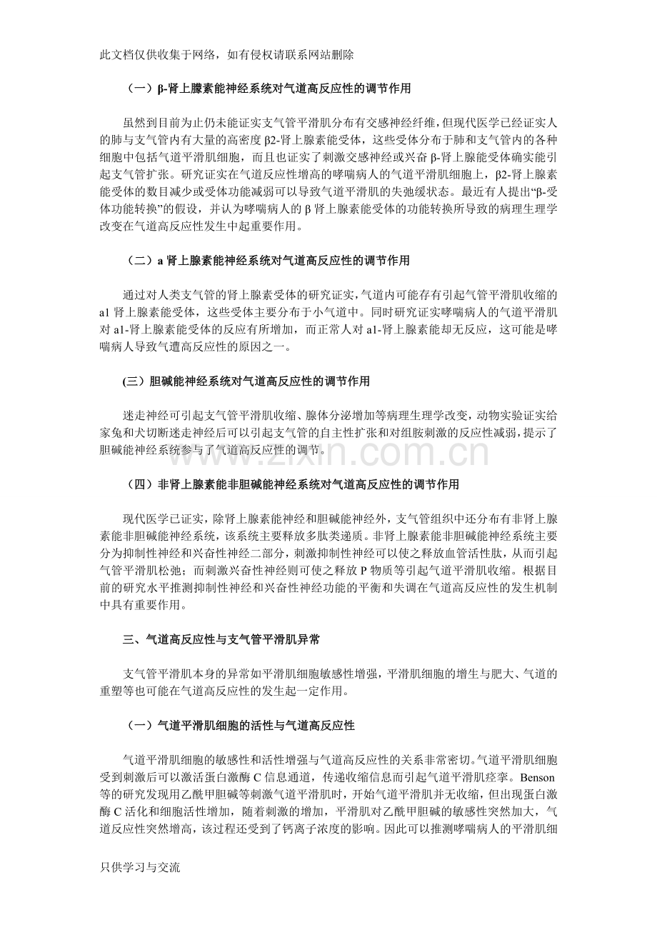 哮喘临床病理生理学讲课教案.doc_第3页