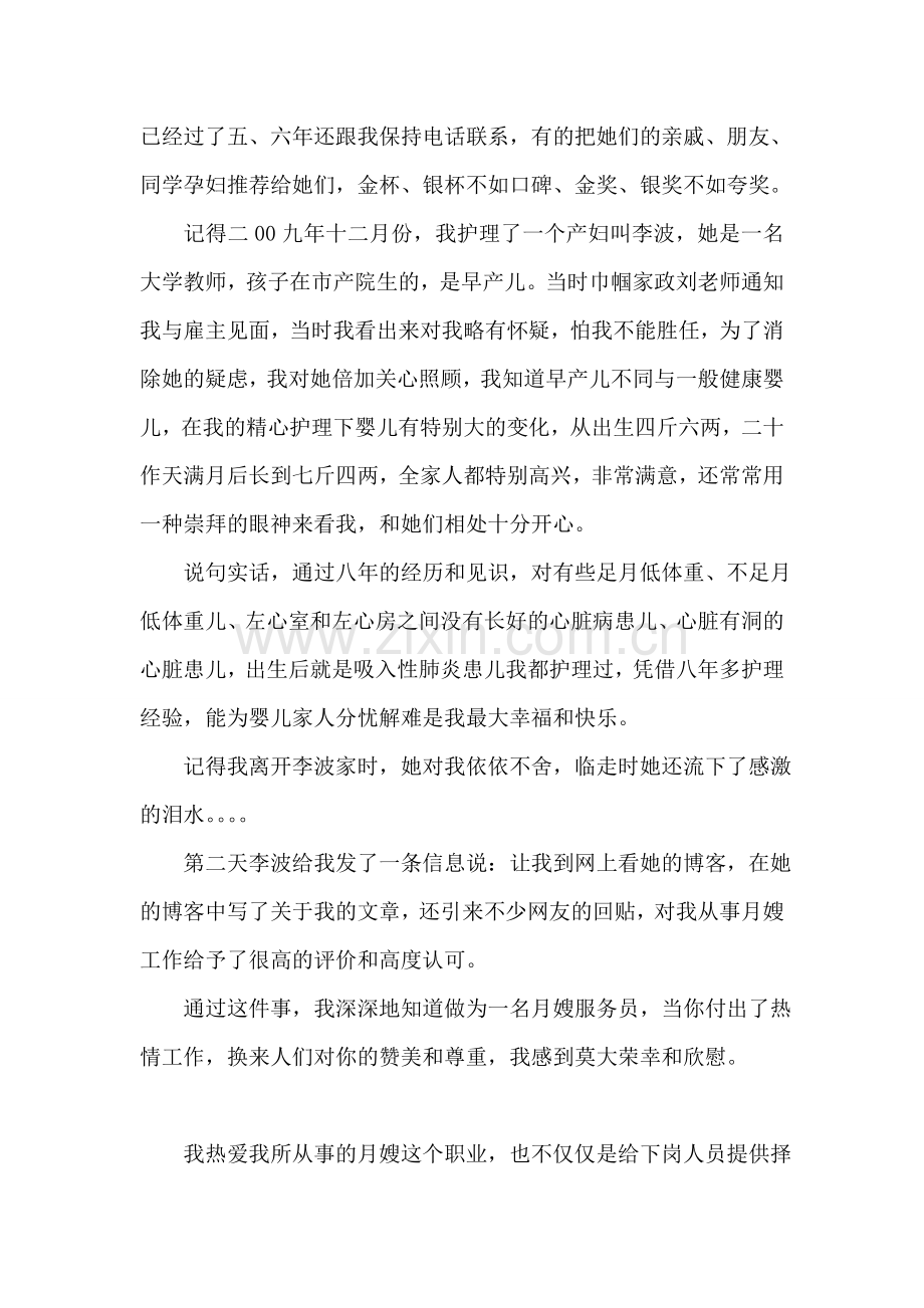 月嫂朱姨的自我介绍.doc_第2页