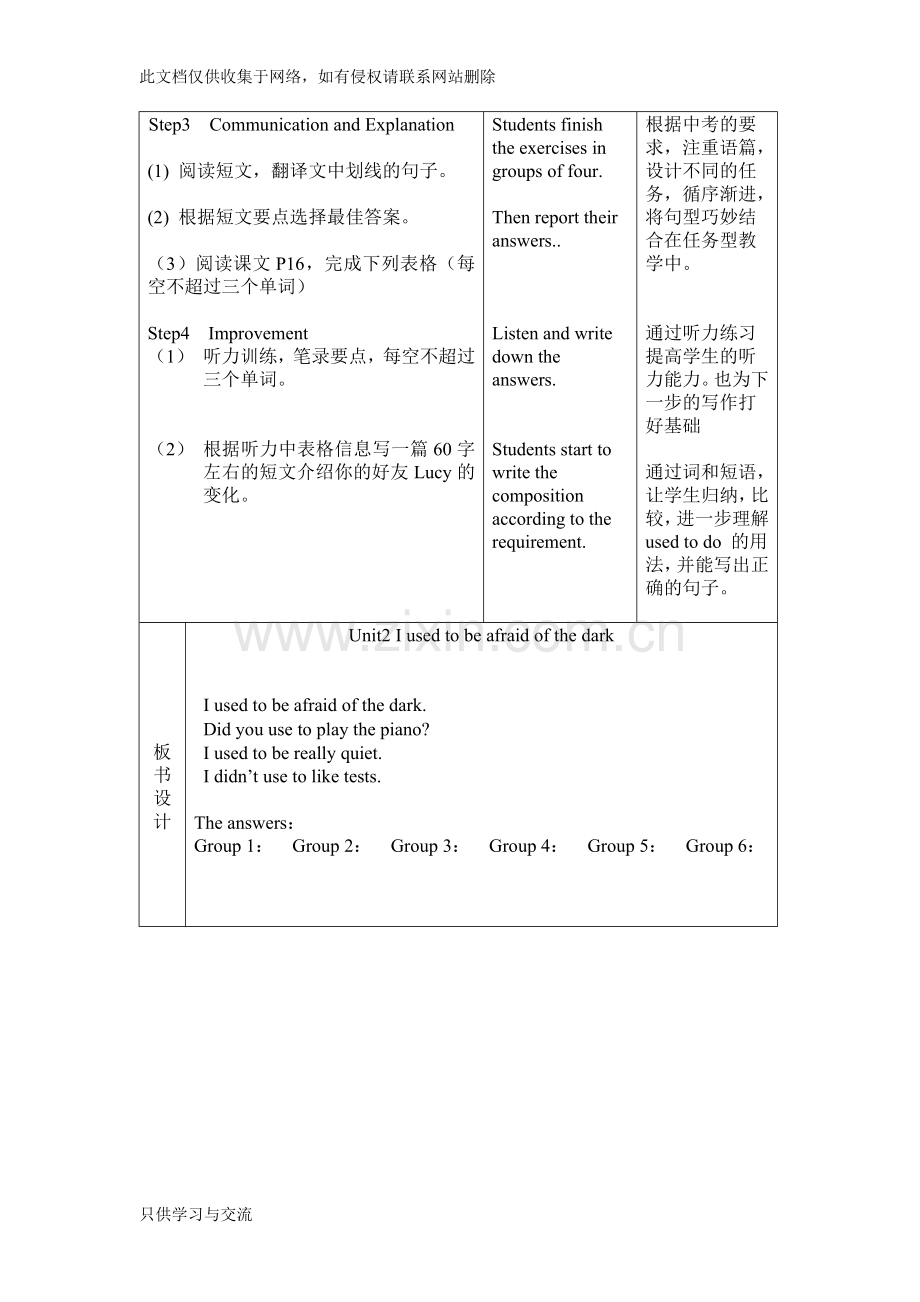 初三unit2iusedtobeafraidofthedark教学设计与反思教案资料.docx_第2页