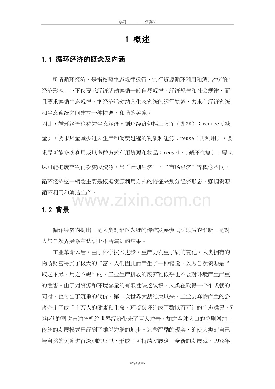 循环经济对我国对外贸易的影响2复习过程.doc_第3页