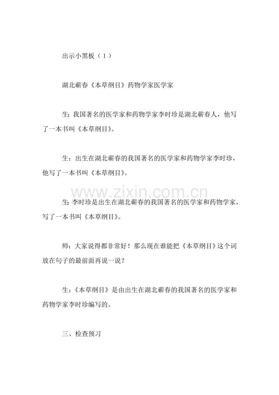 三年级语文下册教案——《李时珍》教学实录.doc_第2页