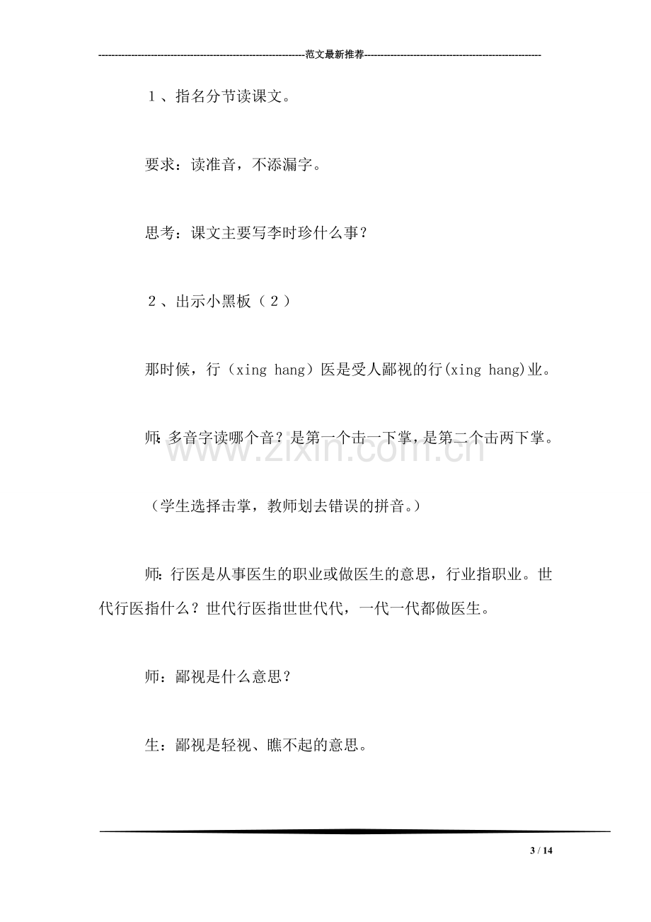 三年级语文下册教案——《李时珍》教学实录.doc_第3页