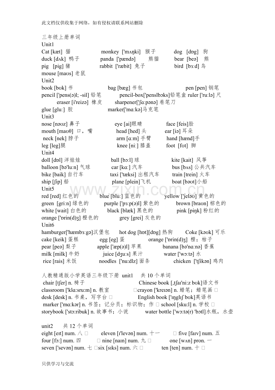 人教精通版小学英语36年级单词词汇表复习过程.docx_第1页