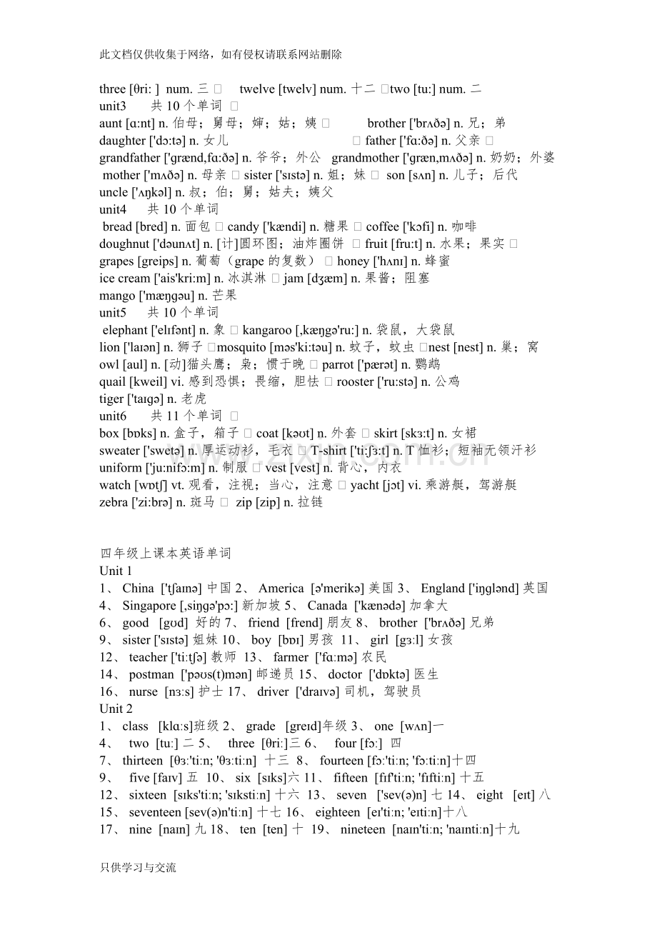 人教精通版小学英语36年级单词词汇表复习过程.docx_第2页