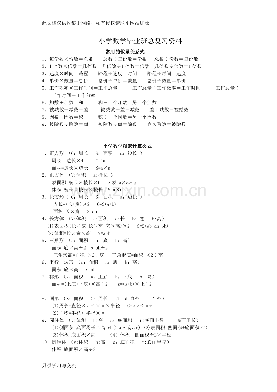 小学数学毕业班总复习大全培训讲学.doc_第1页