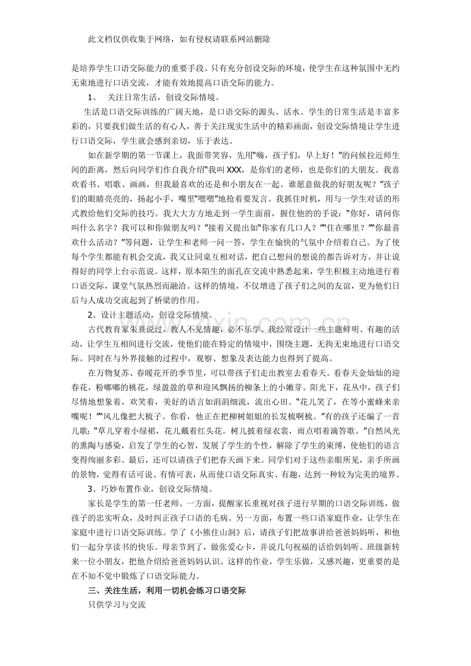 如何提高小学生口语交际能力复习课程.docx_第2页