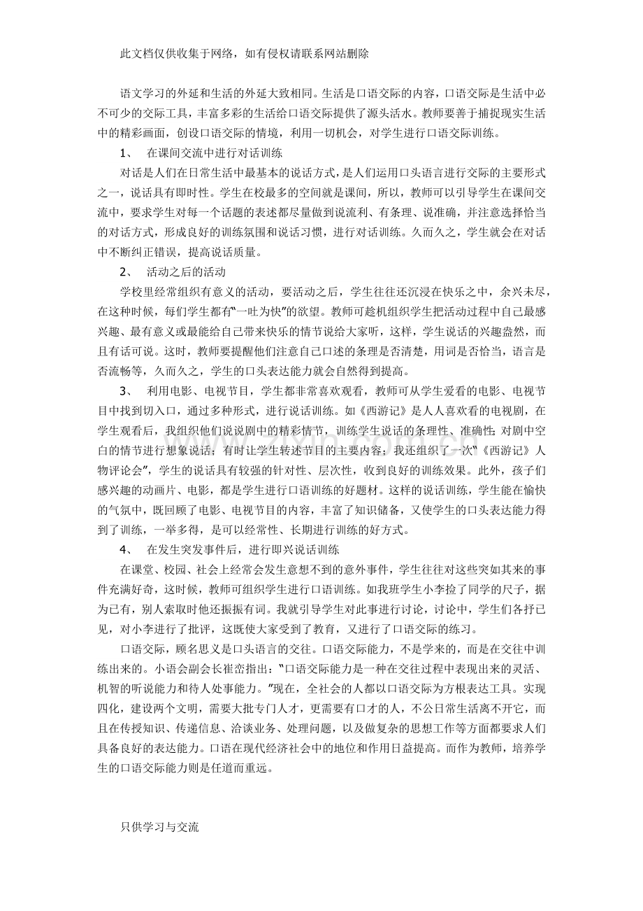 如何提高小学生口语交际能力复习课程.docx_第3页