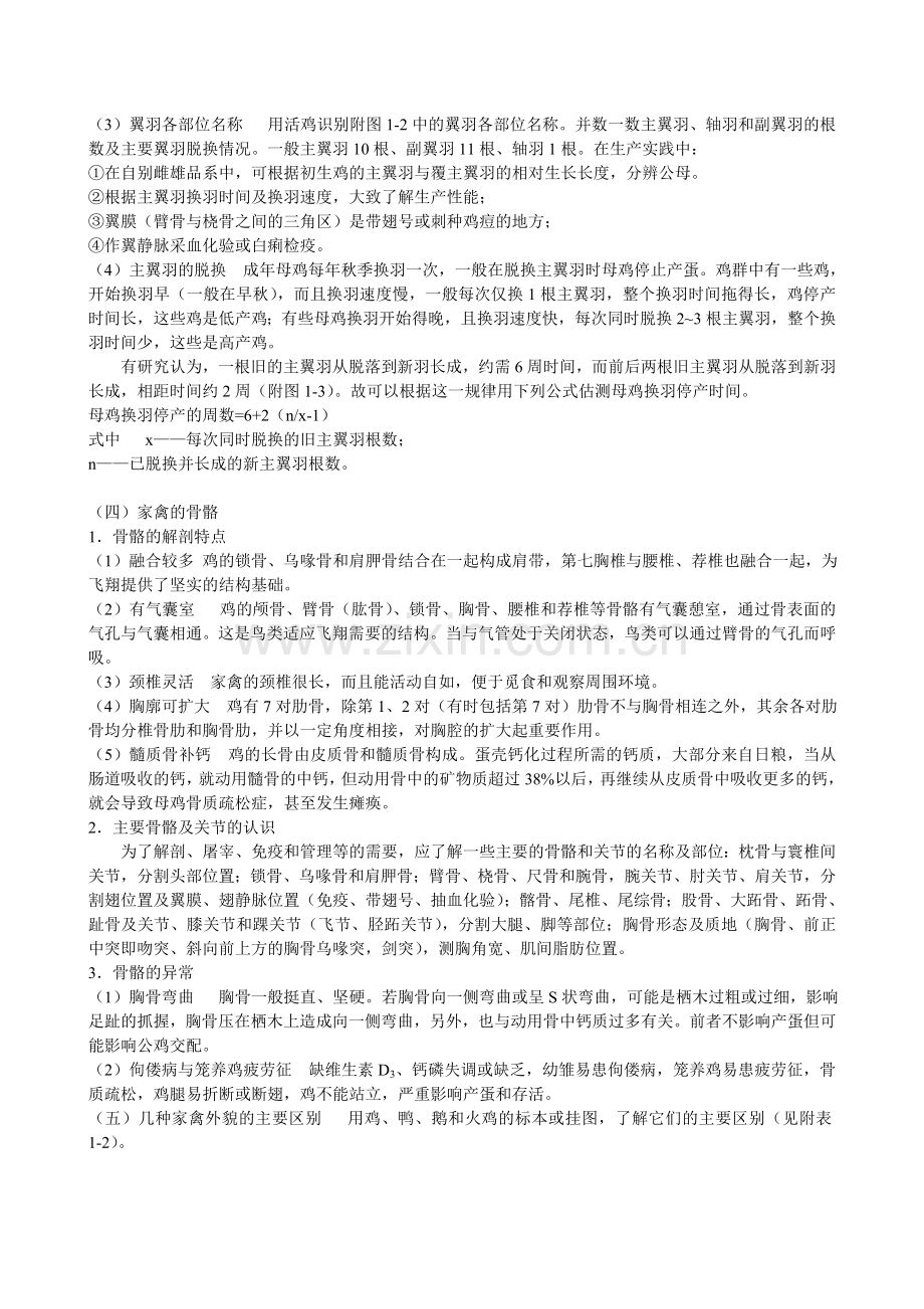 家禽生产学实验实习指导.doc_第3页