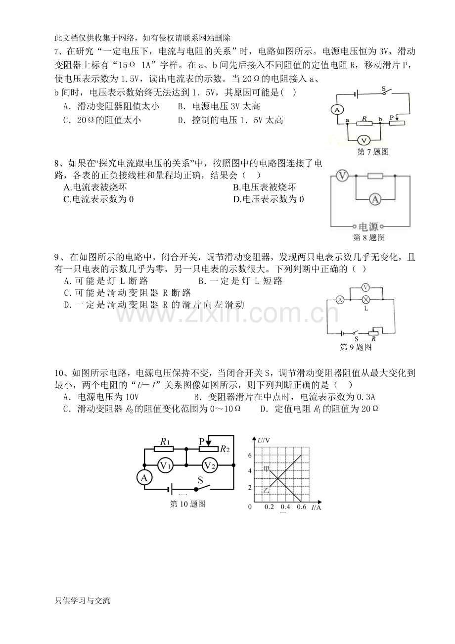 初三物理10月月考试题复习过程.doc_第2页