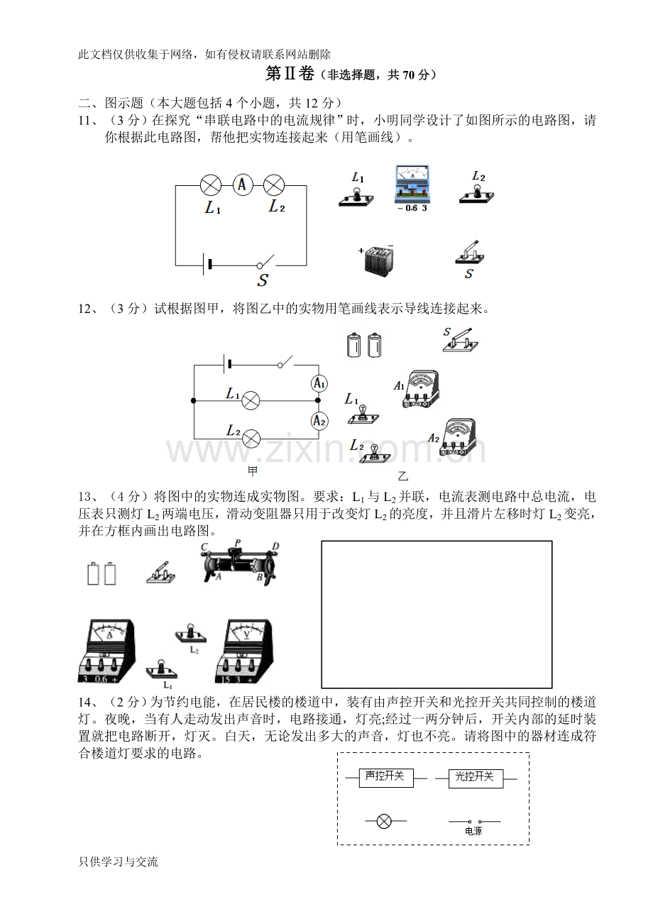 初三物理10月月考试题复习过程.doc_第3页