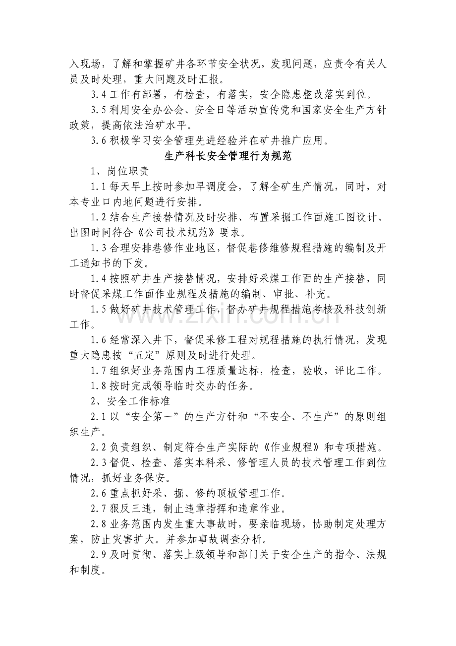 安全管理人员行为规范.doc_第2页