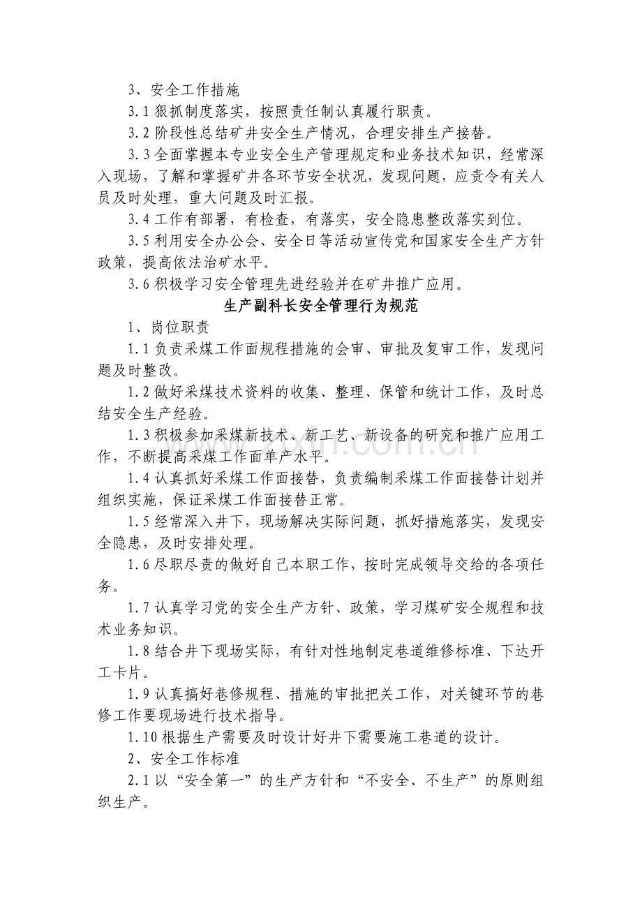 安全管理人员行为规范.doc_第3页