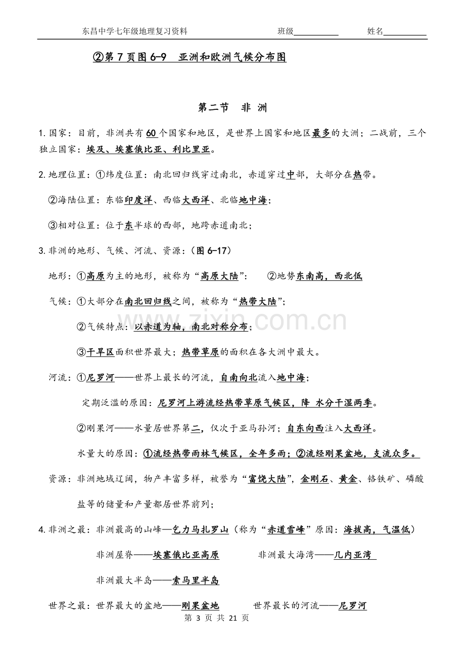 湘教版七年级下册地理知识点25998word版本.doc_第3页