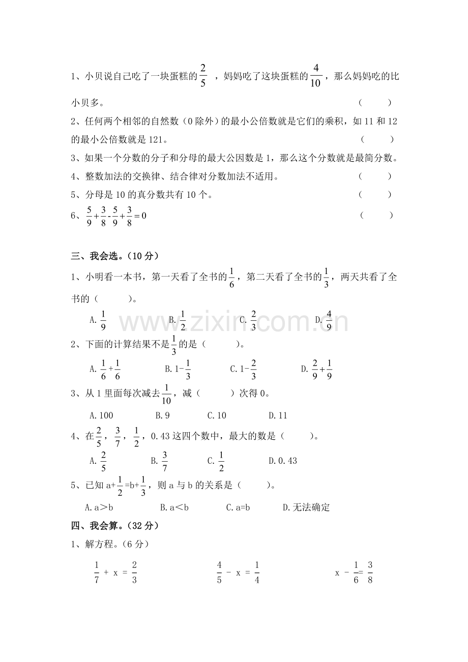 北师大版五年级数学下册第一单元分数加减法单元测试卷讲课教案.doc_第2页